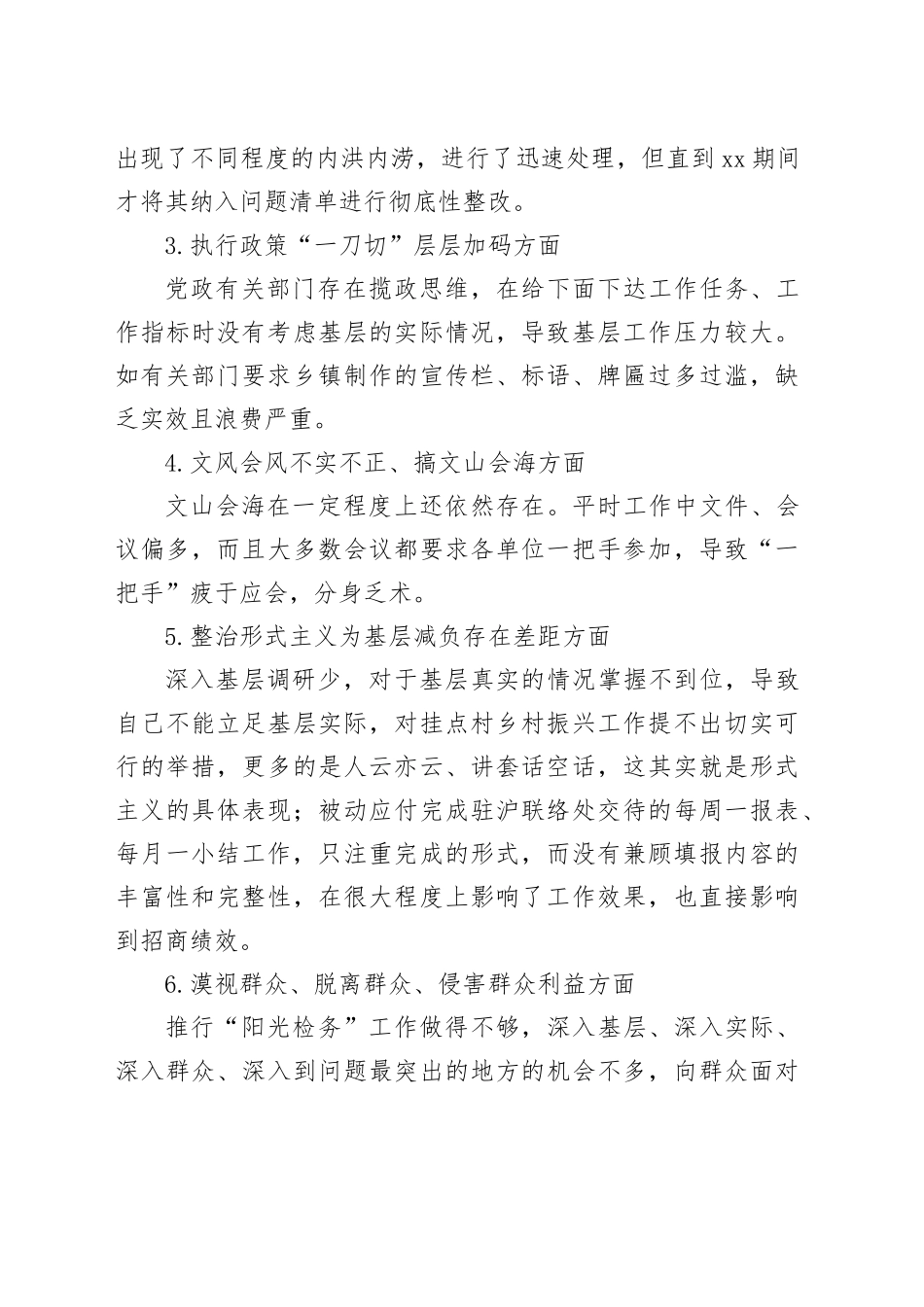 领导干部深入贯彻中央八项规定精神学习教育问题查摆表态发言.docx_第2页
