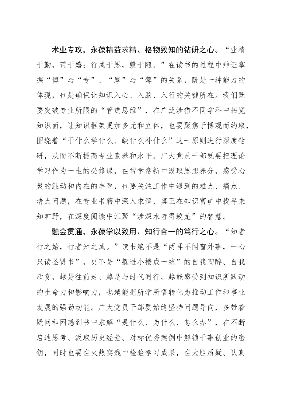 第30个读书日心得体会汇编（9篇）.docx_第3页