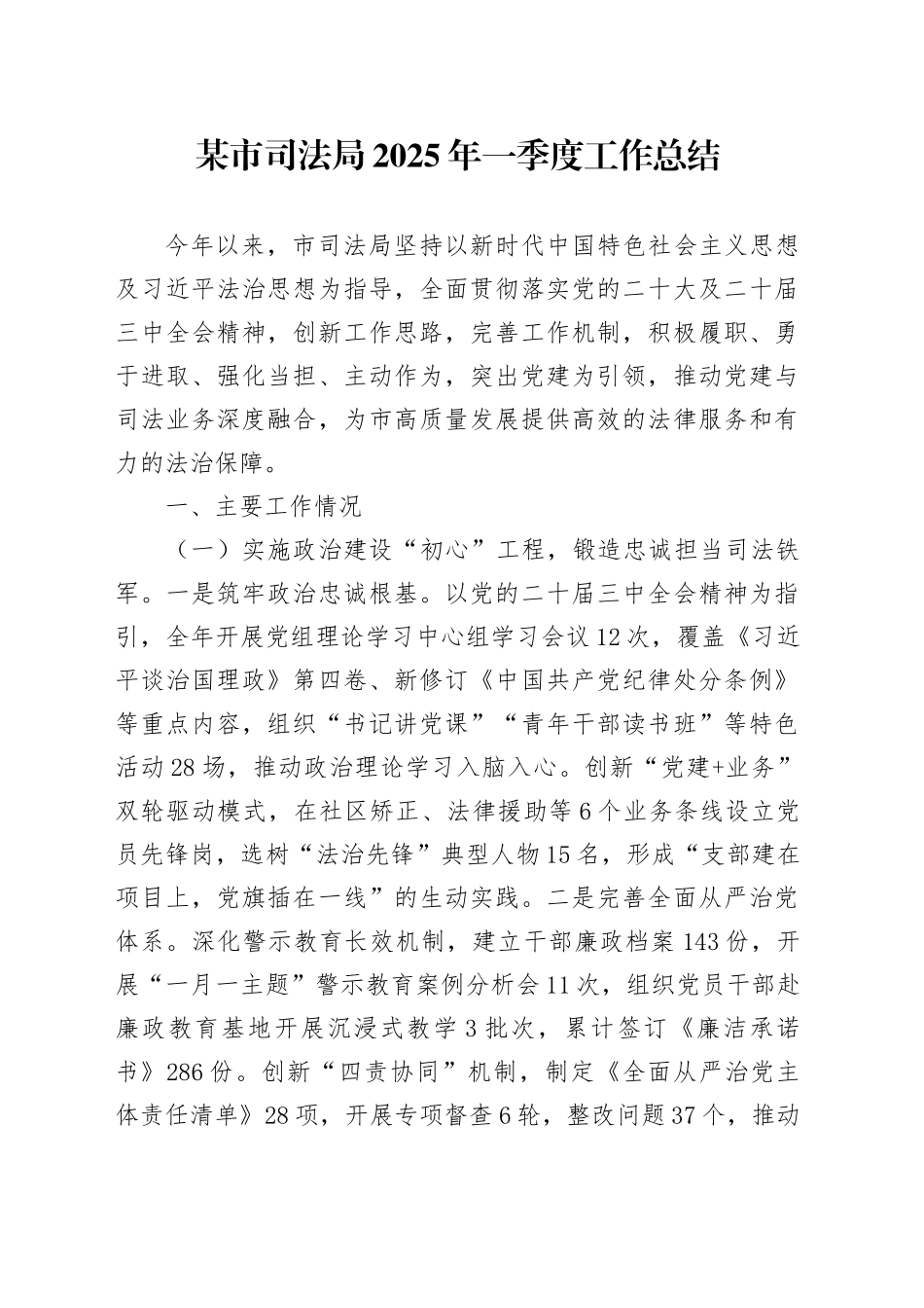 某市司法局2025年一季度工作总结.docx_第1页