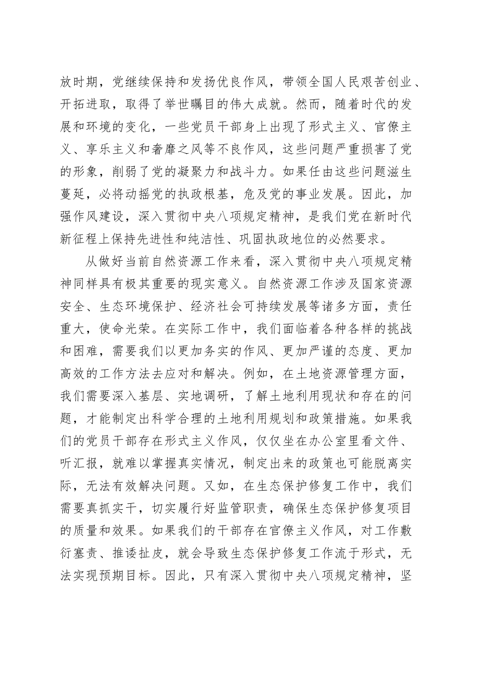 普通党员干部深入贯彻中央八项规定精神学习教育交流发言材料20250421.docx_第2页