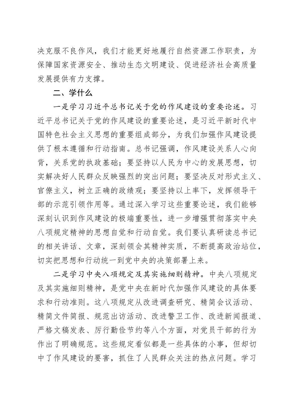 普通党员干部深入贯彻中央八项规定精神学习教育交流发言材料20250421.docx_第3页