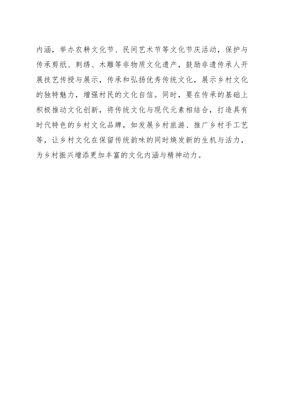探寻乡村振兴“优解”路径.docx_第3页