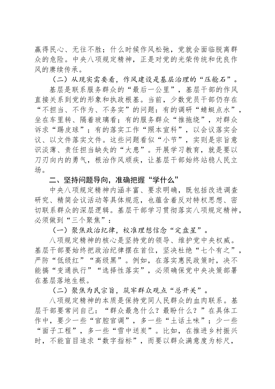 普通党员深入贯彻中央八项规定精神学习教育交流发言材料.docx_第2页