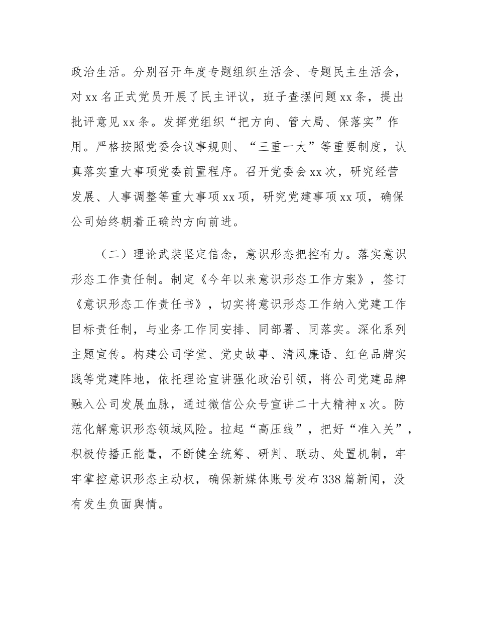 某国有企业党委一季度抓基层党建工作总结报告.docx_第2页
