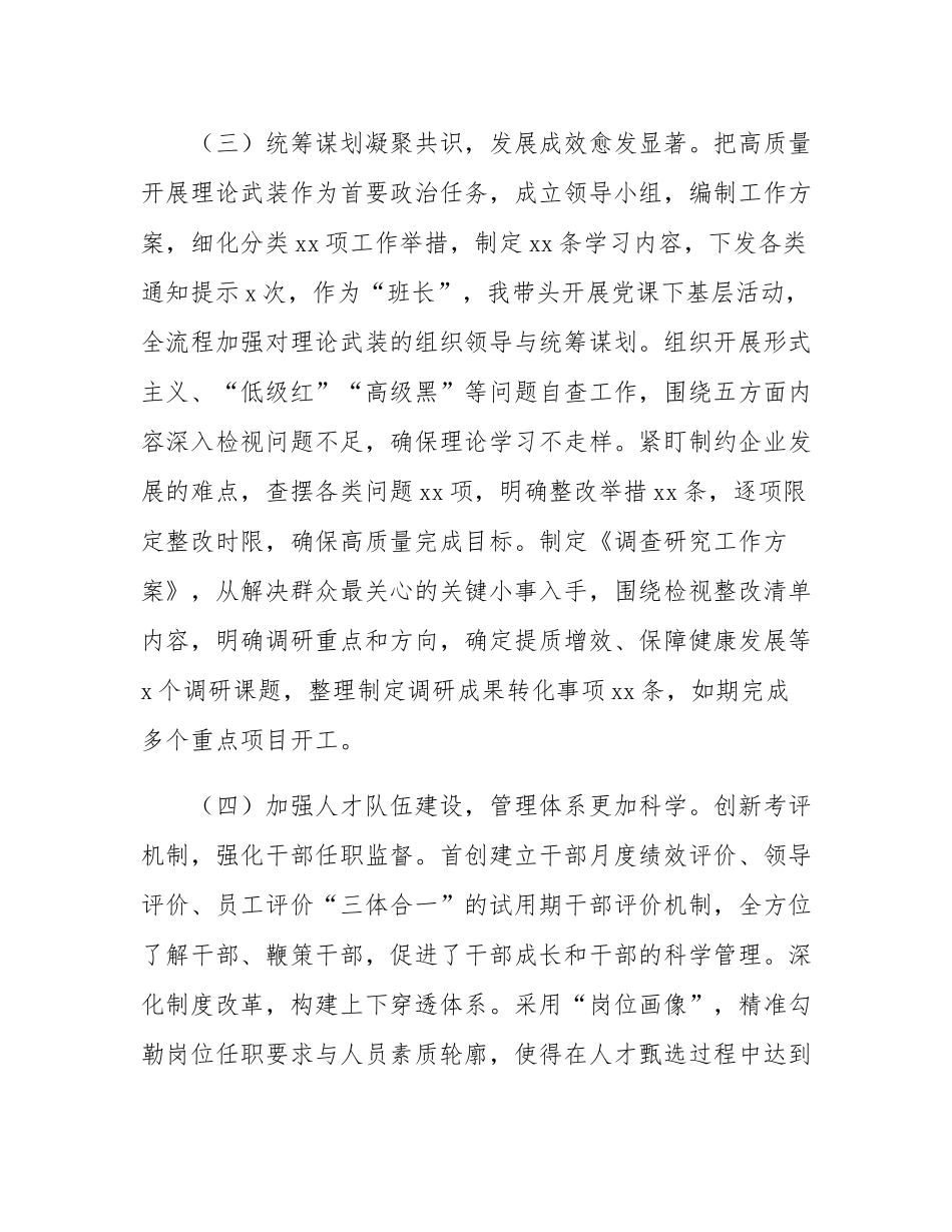 某国有企业党委一季度抓基层党建工作总结报告.docx_第3页