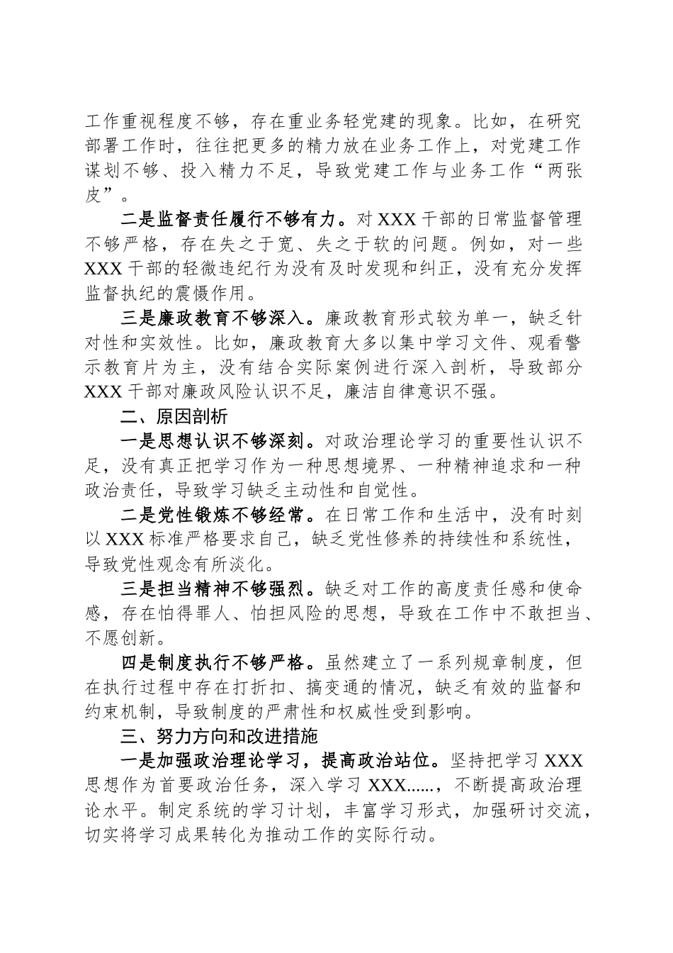 2025年支部班子对照检查材料提纲.docx_第3页