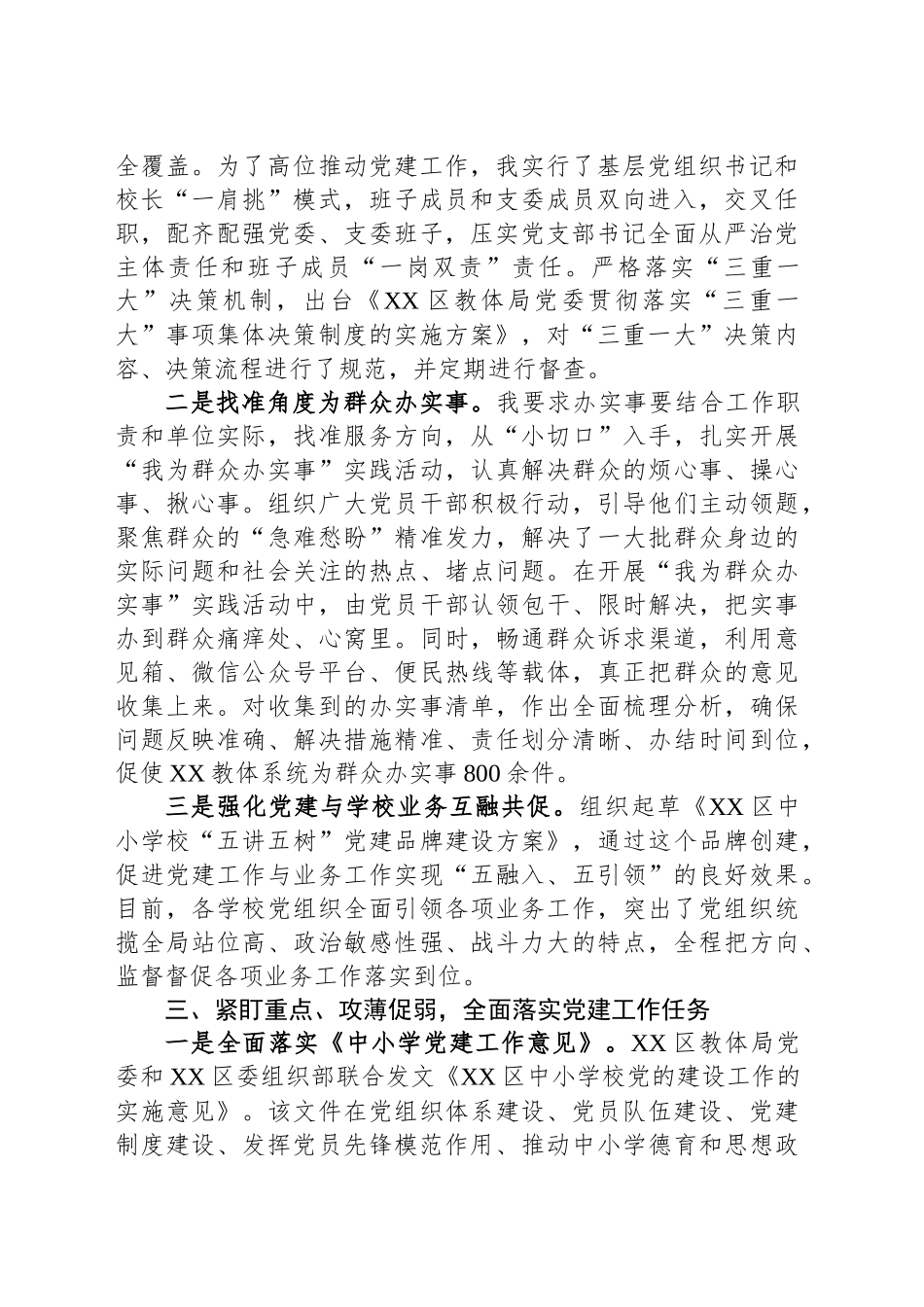 教体局党委书记个人近三年工作总结.docx_第2页