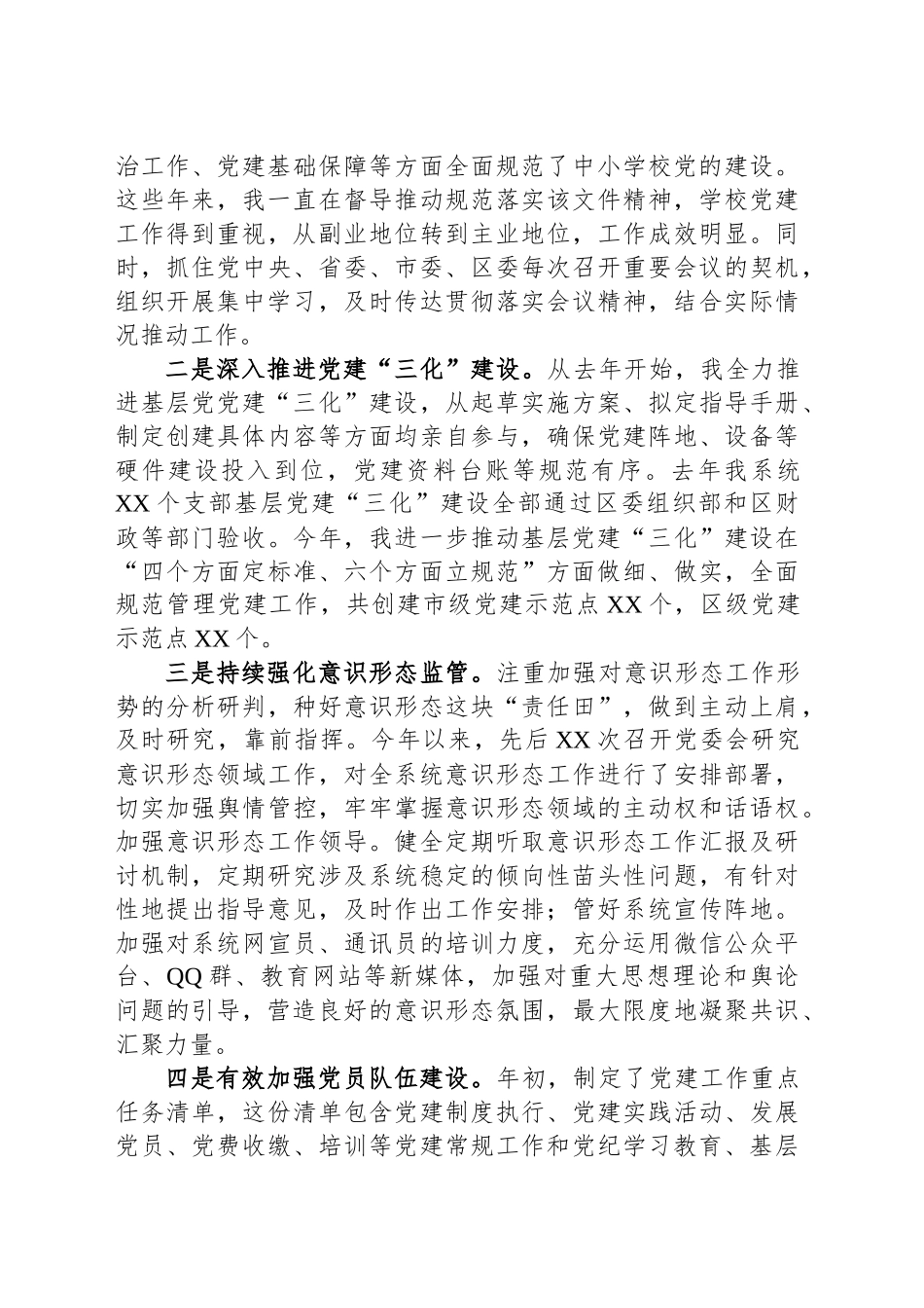 教体局党委书记个人近三年工作总结.docx_第3页