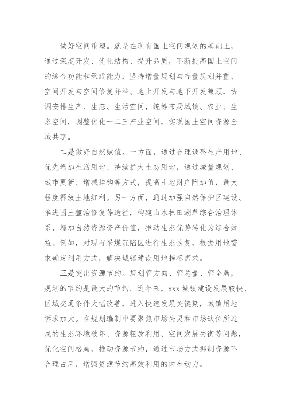 习近平生态文明思想研讨发言.docx_第3页