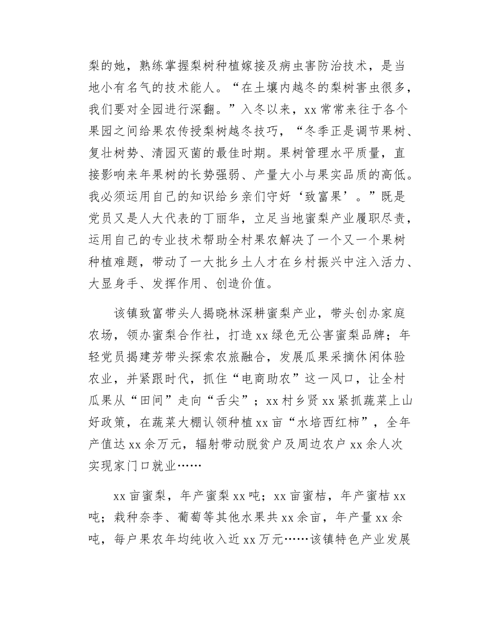 xx县激活乡土人才动力助推乡村振兴情况报告.docx_第2页