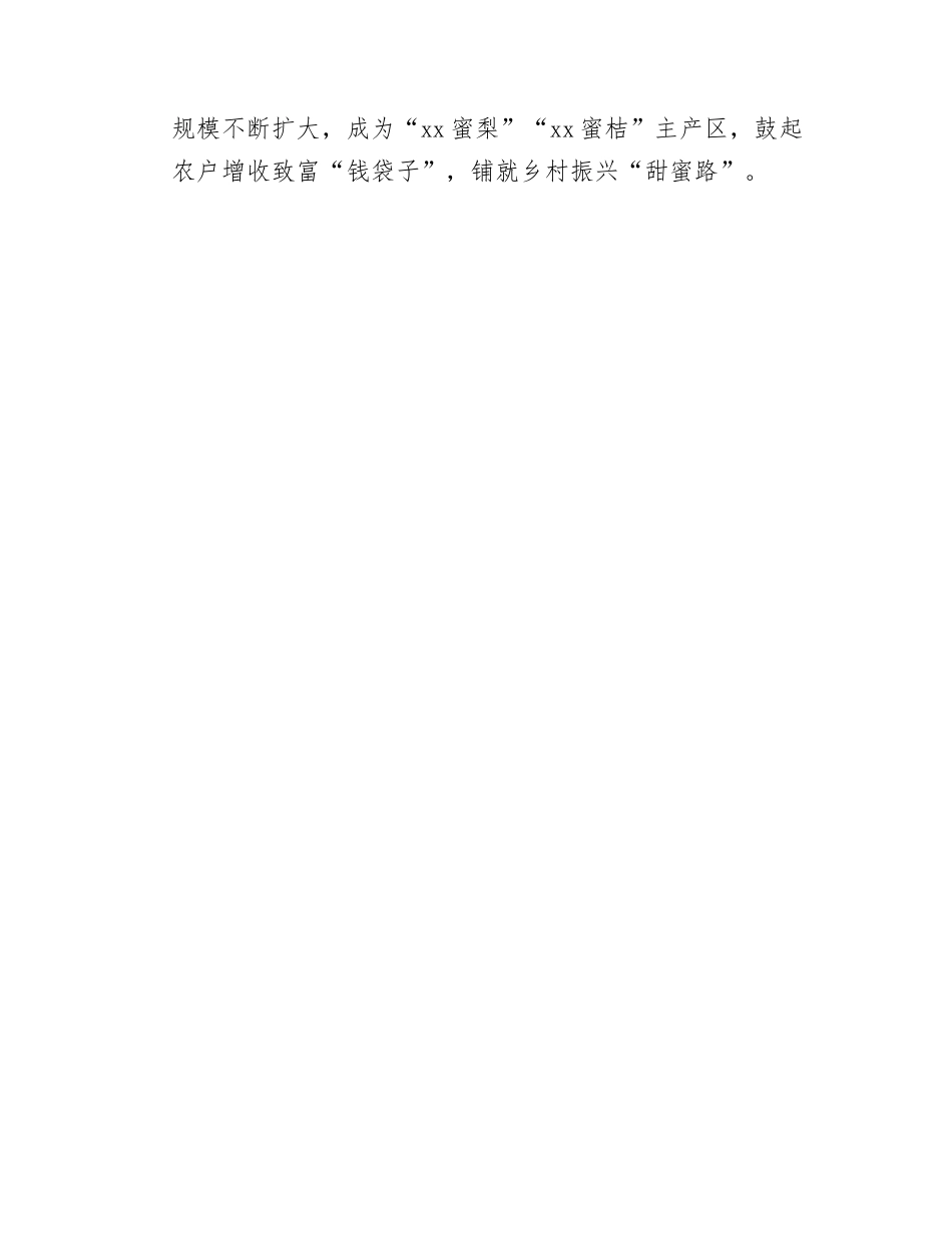 xx县激活乡土人才动力助推乡村振兴情况报告.docx_第3页
