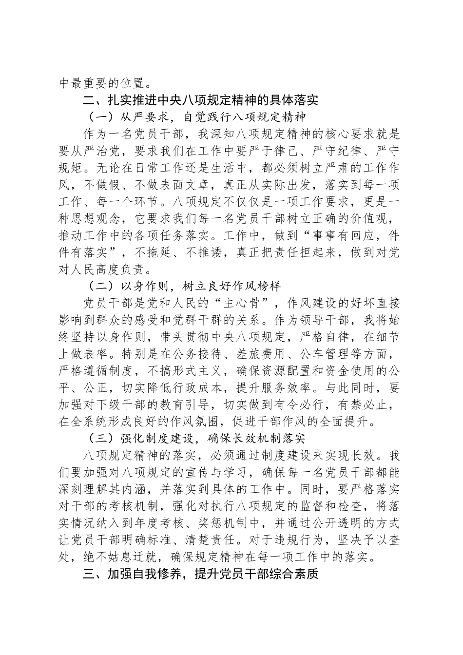 在2025年深入贯彻中八规精神学习教育读书班上的研讨发言稿.docx_第2页