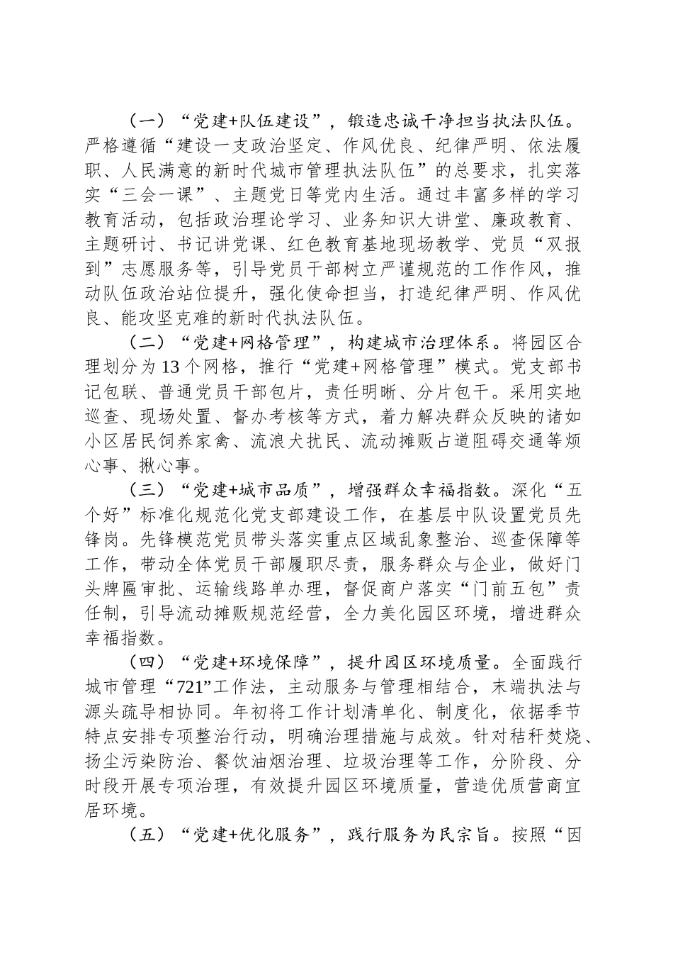 综合行政执法局党建品牌工作经验材料汇编（4篇）.docx_第3页