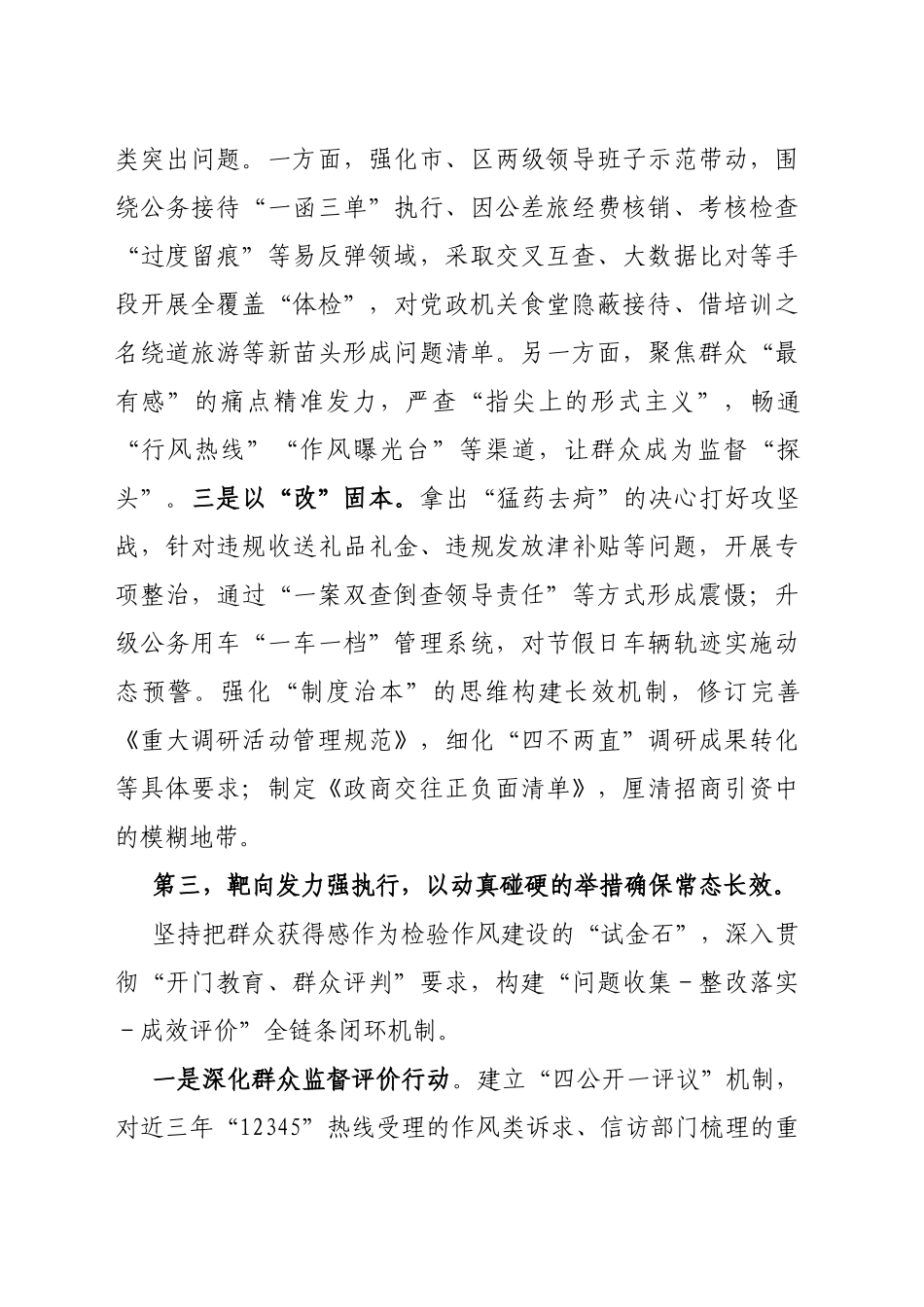 市委书记在中心组学习中央八项规定及其实施细则精神研讨发言材料（中央八项规定精神学习教育）.docx_第3页