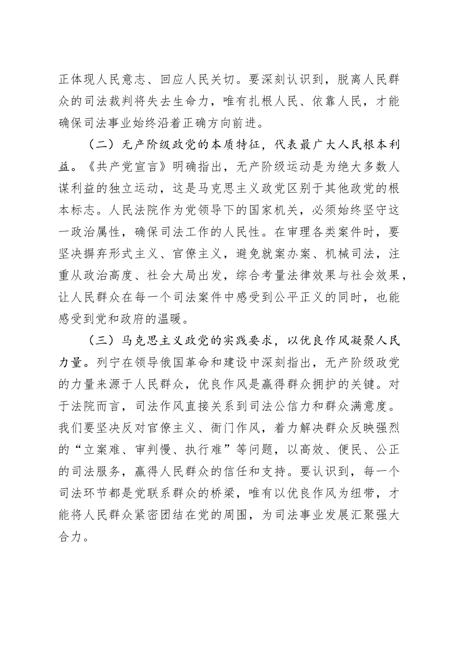 在法院深入贯彻中央八项规定精神学习教育专题读书班上的党课讲稿.docx_第2页