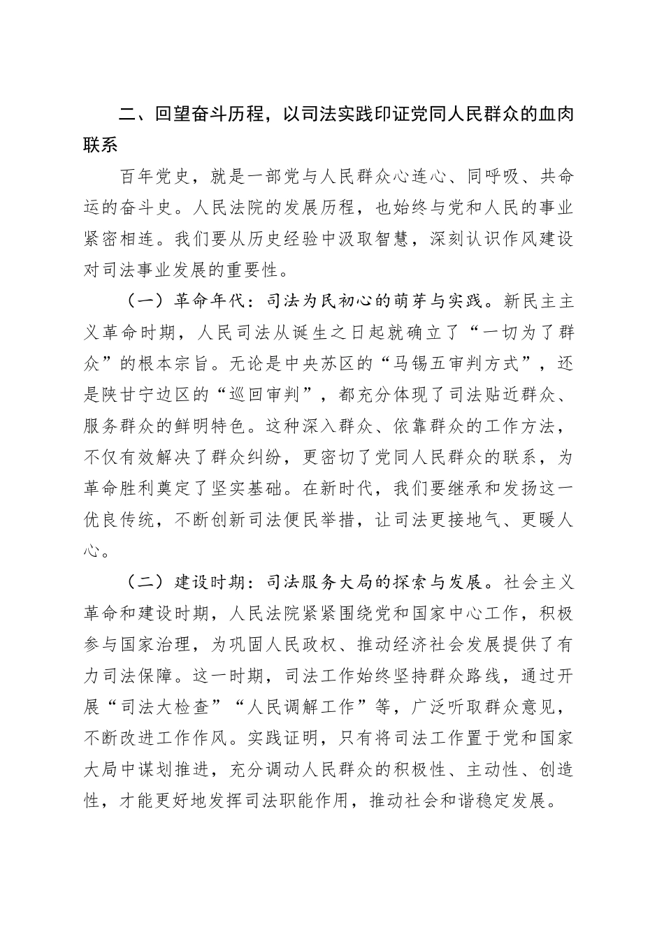 在法院深入贯彻中央八项规定精神学习教育专题读书班上的党课讲稿.docx_第3页