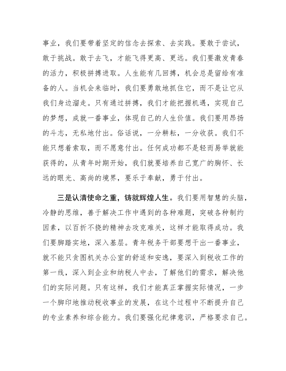 研讨发言：税务局青年代表在五四青年座谈会上的发言.docx_第3页