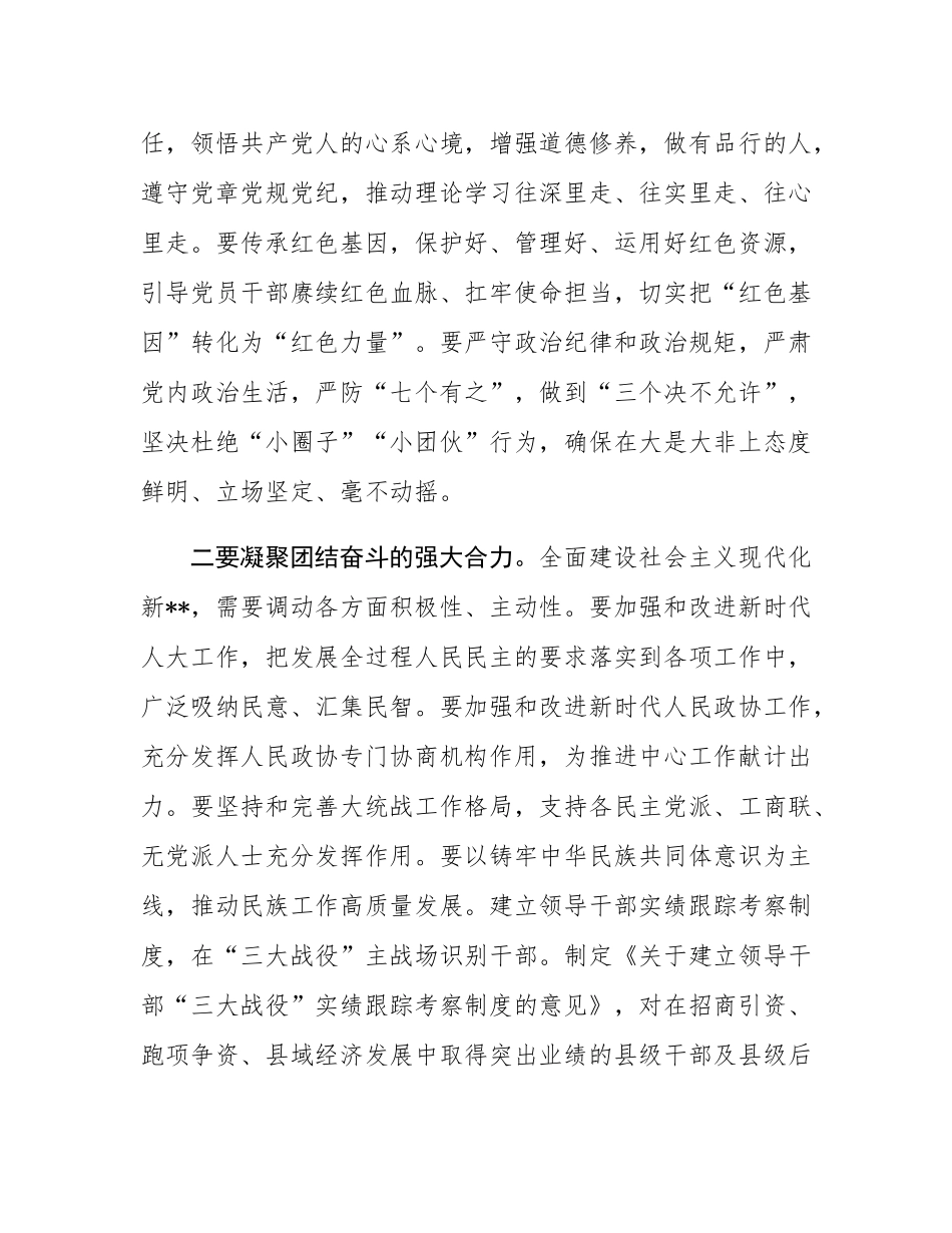 在全市加强作风建设暨全面从严治党推进会的讲话.docx_第2页