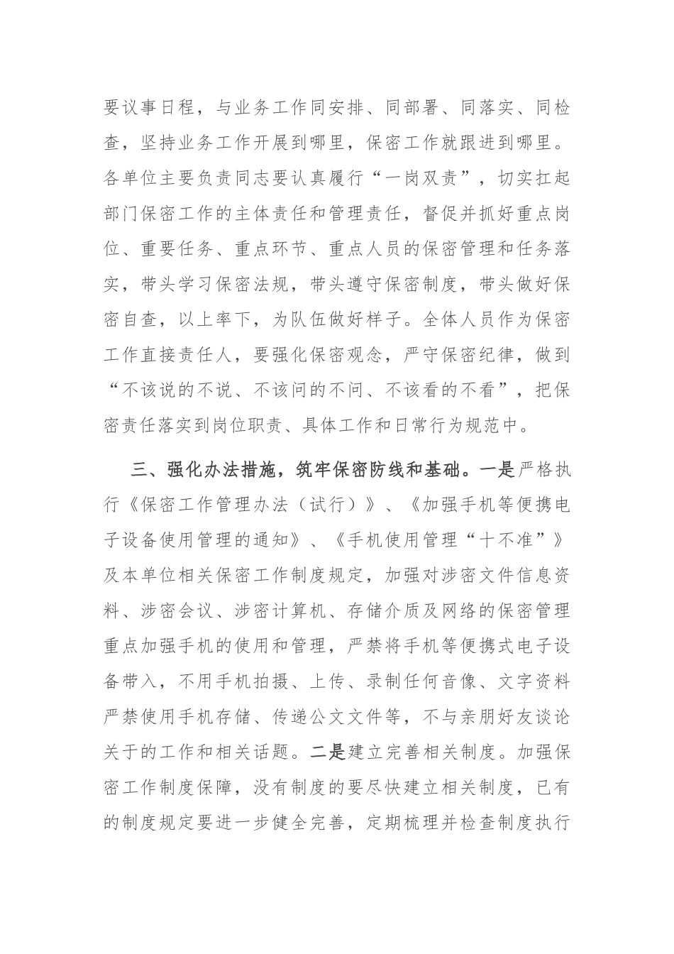 在局机关保密工作会议上的讲话.docx_第2页