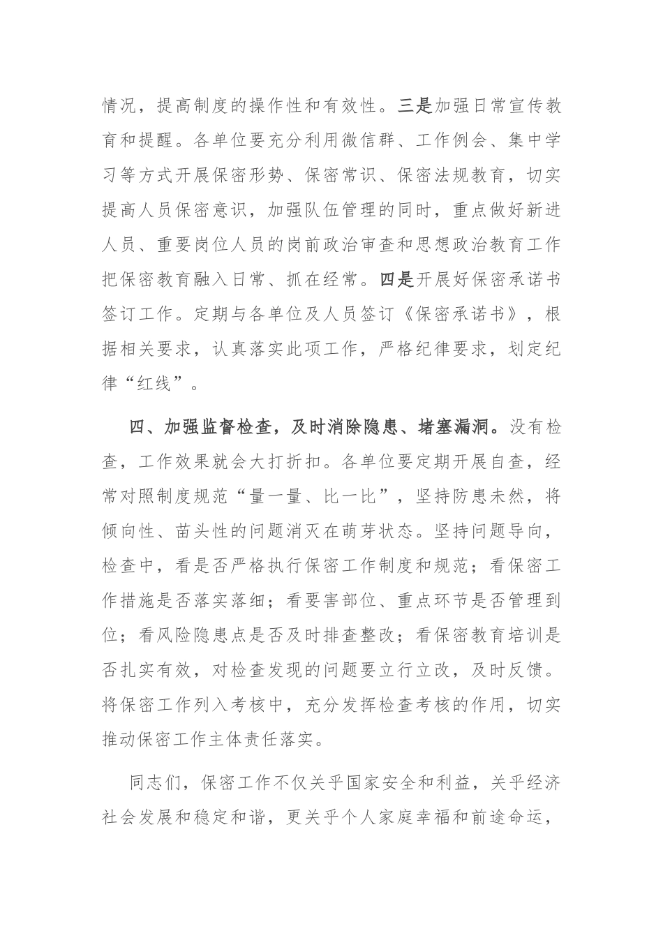 在局机关保密工作会议上的讲话.docx_第3页