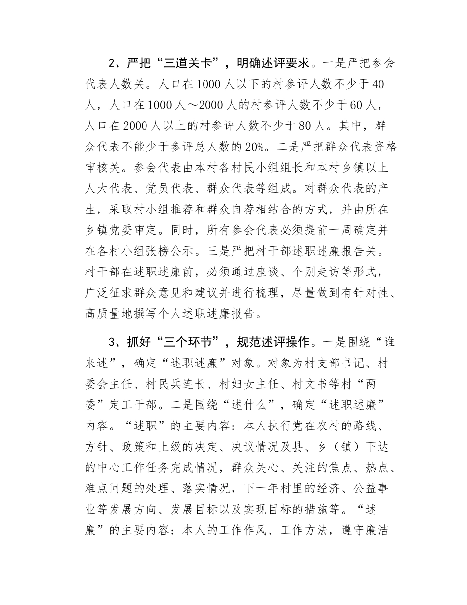 xx县村干部教育管理监督的实践与思考.docx_第2页