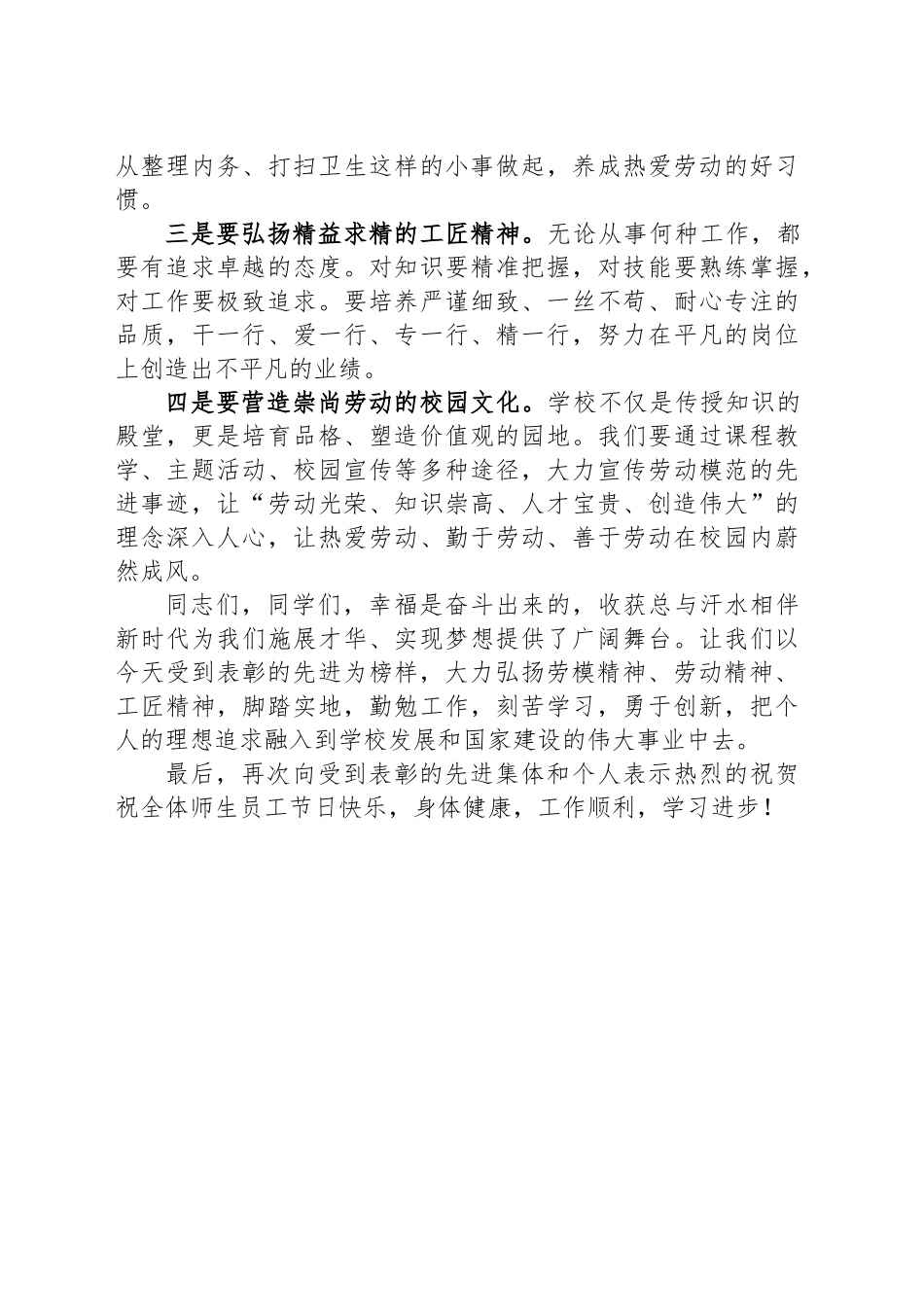 校长在2025年五一劳动节表彰大会上的讲话.docx_第3页