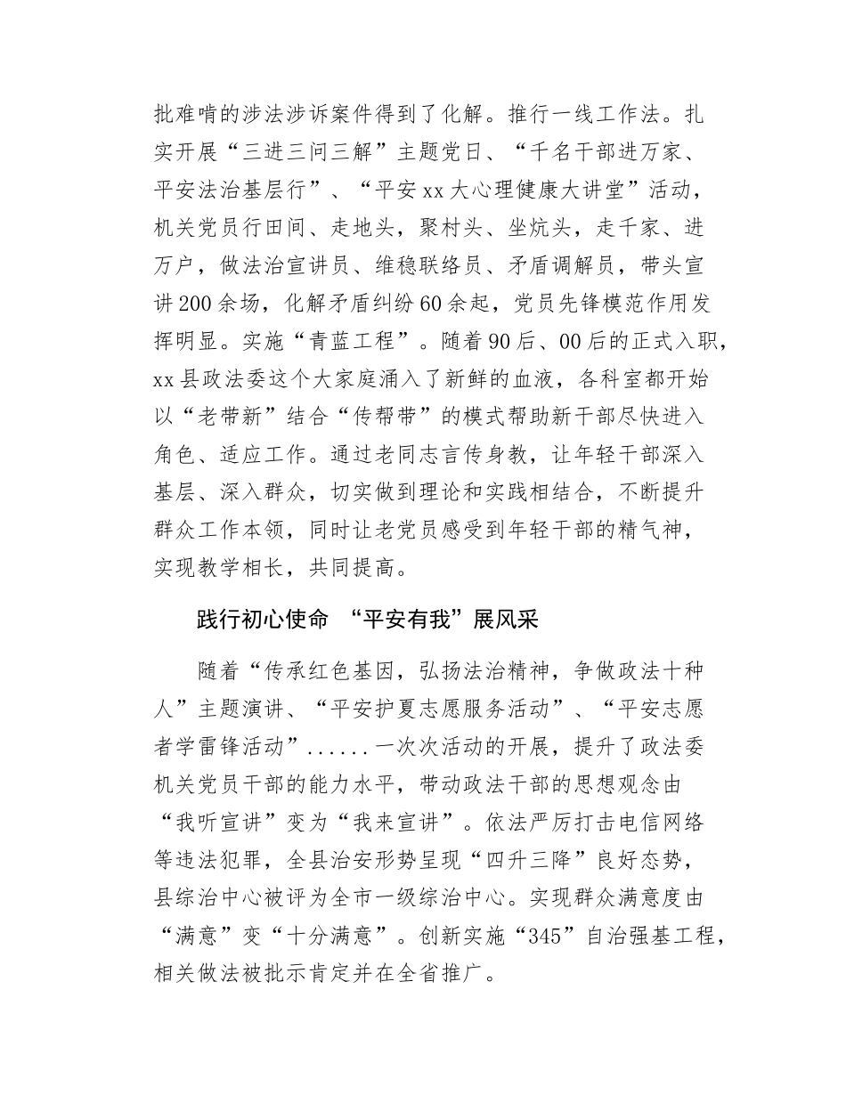 Xx县委政法委党支部述职报告.docx_第3页
