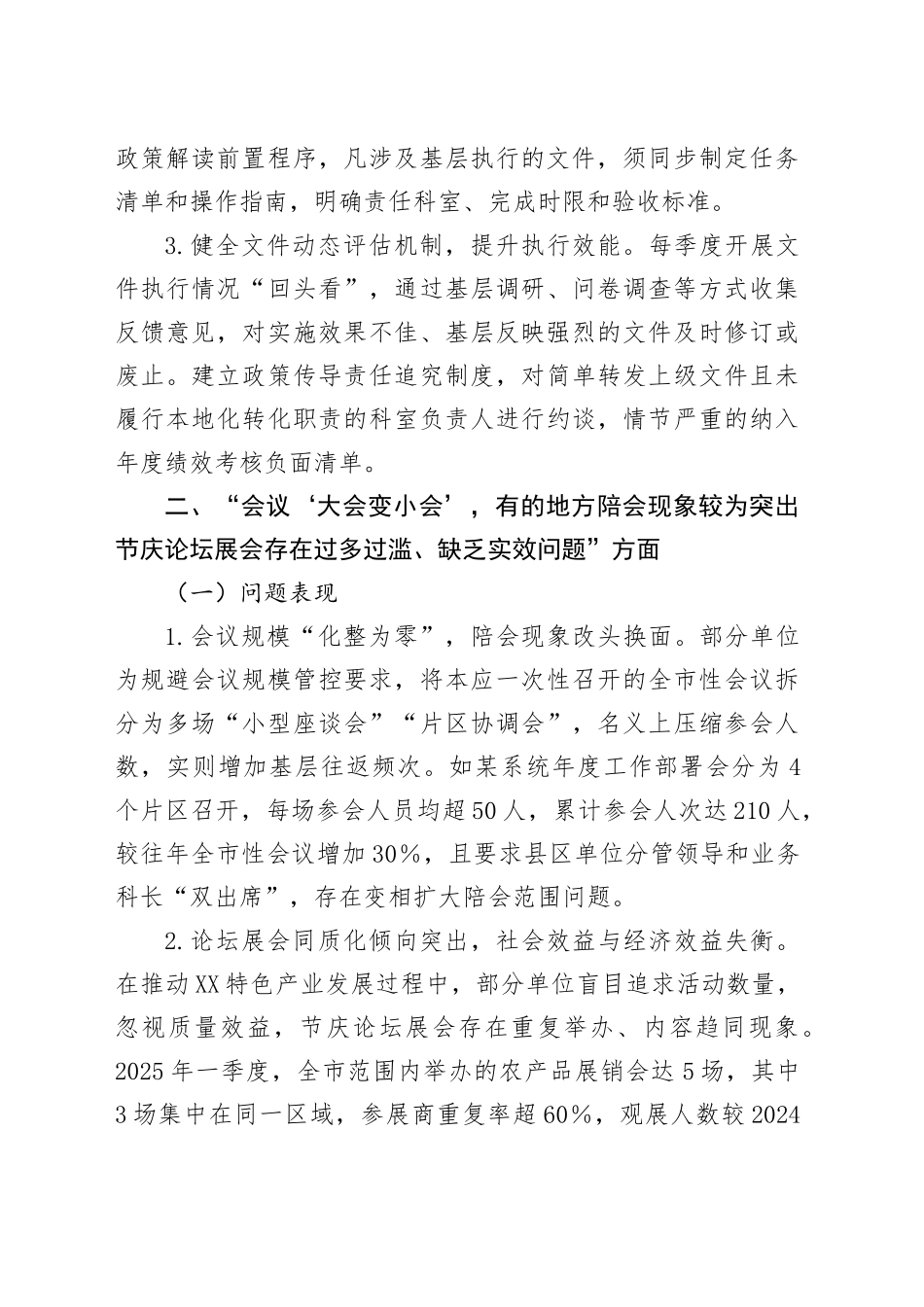 市直单位领导班子隐形变异作风问题查找清单.docx_第3页