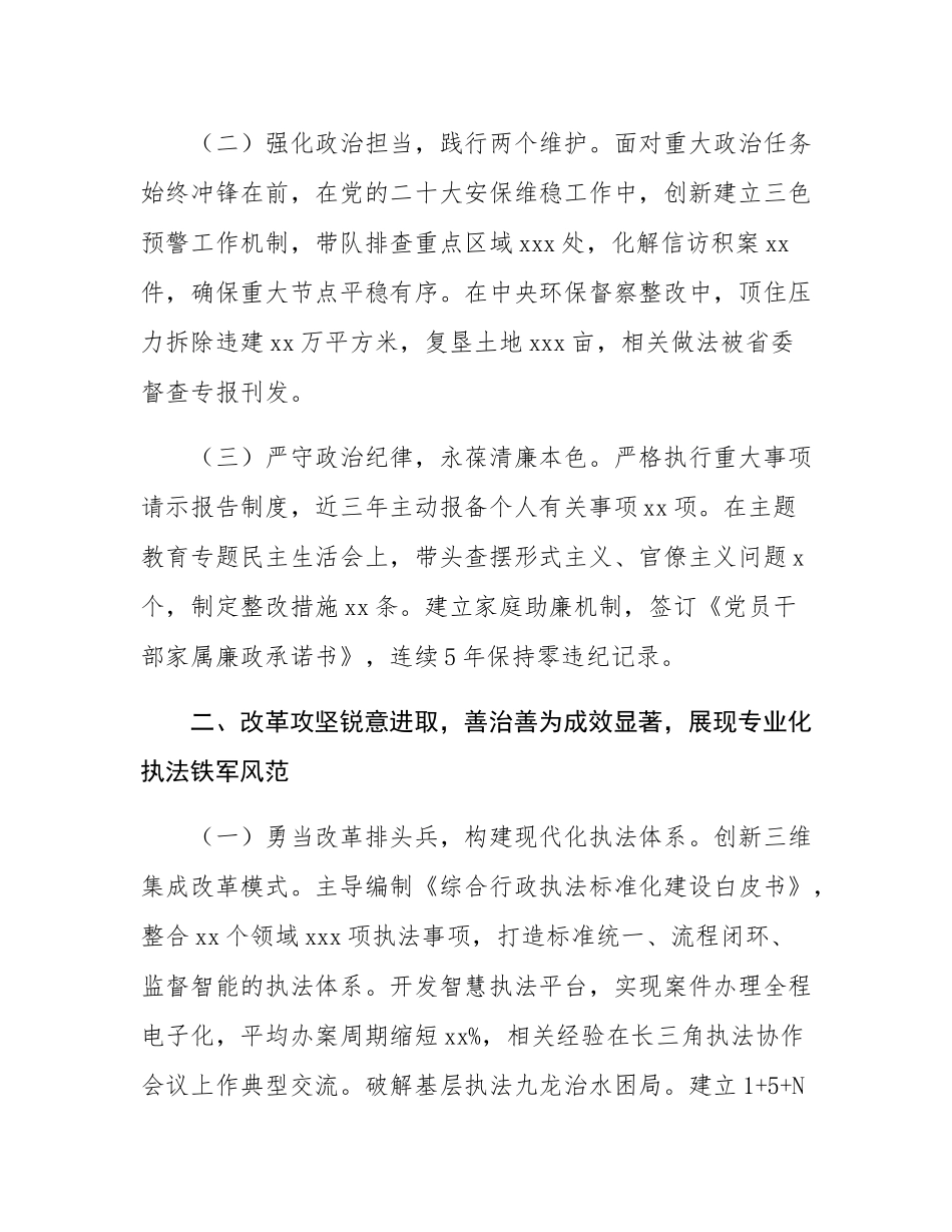 区局副局长现实表现材料.docx_第2页