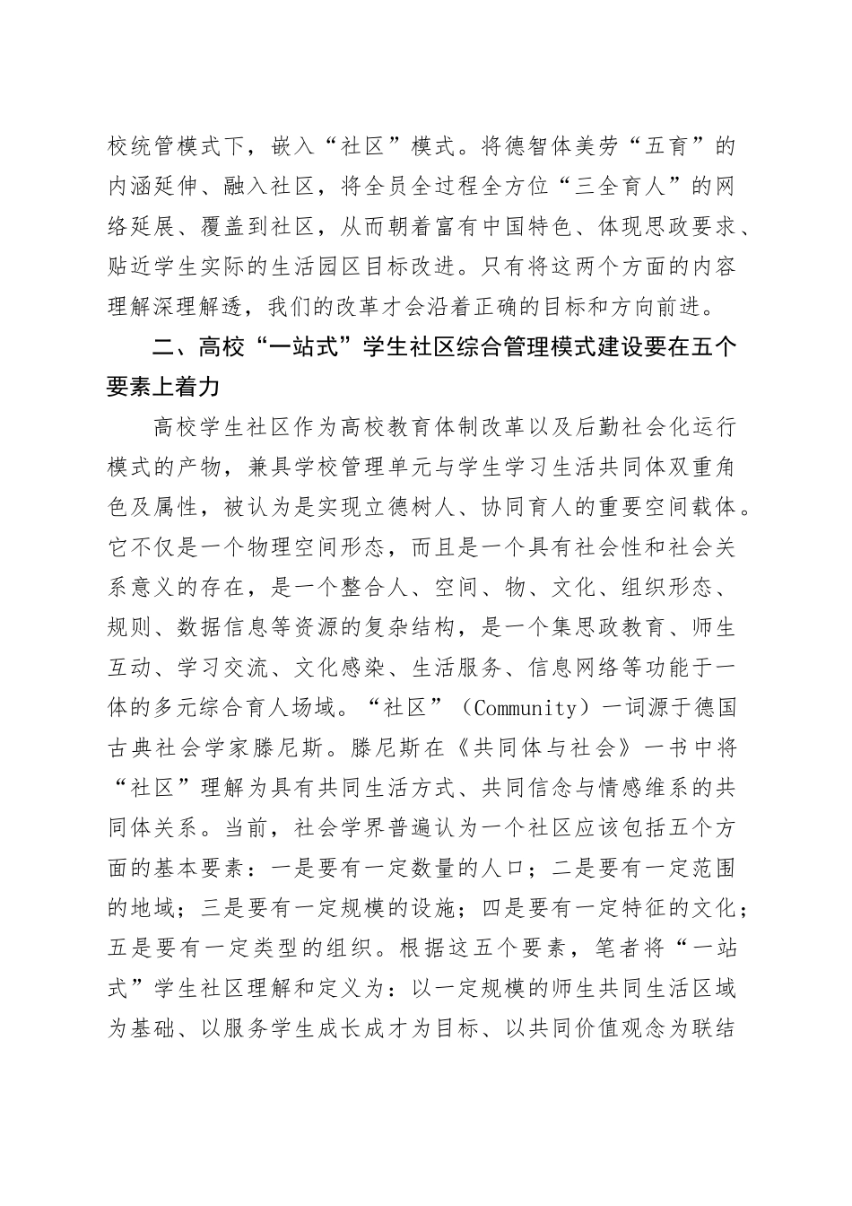 高校“一站式”学生社区建设交流材料.docx_第3页