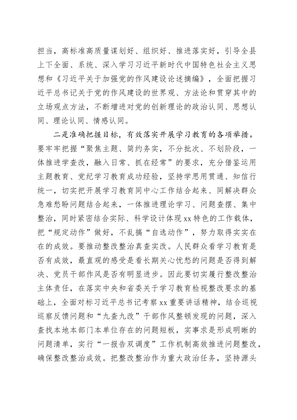 在县委深入贯彻中央八项规定精神学习教育推进会的讲话.docx_第2页