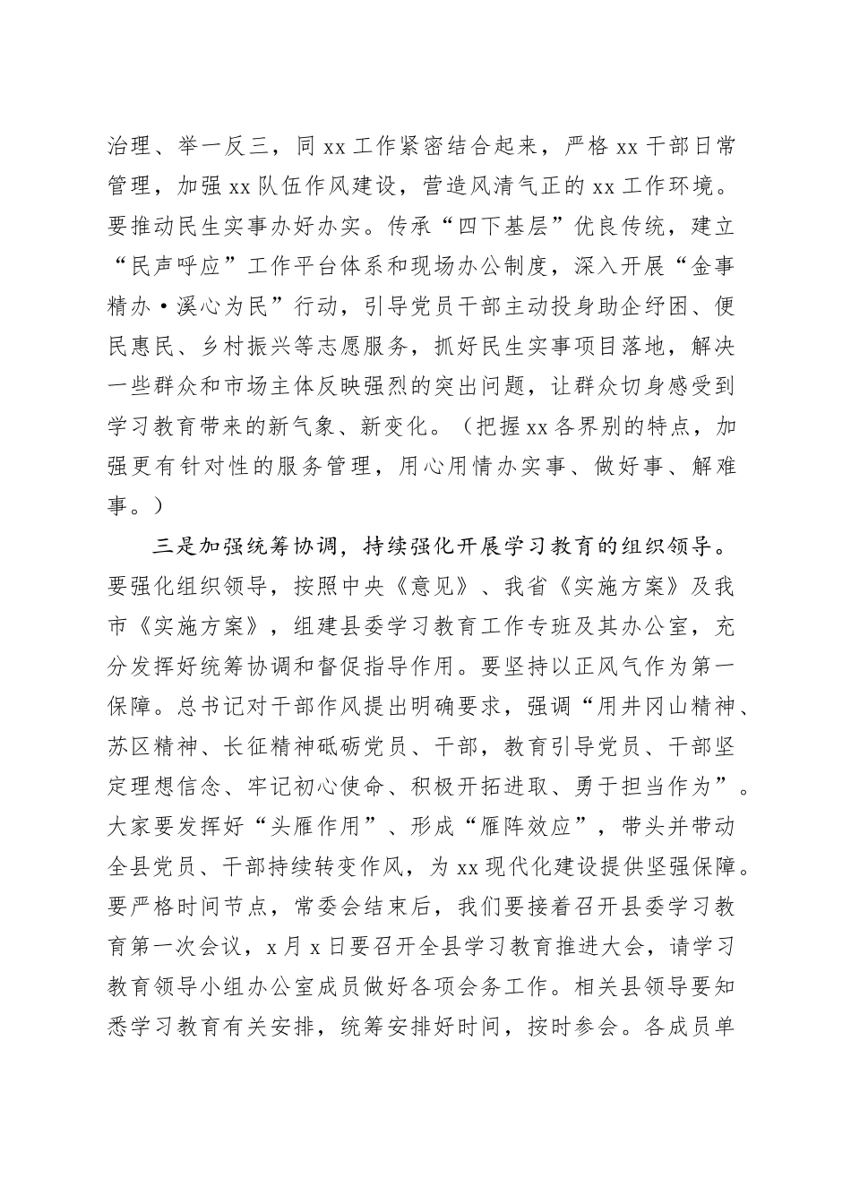 在县委深入贯彻中央八项规定精神学习教育推进会的讲话.docx_第3页