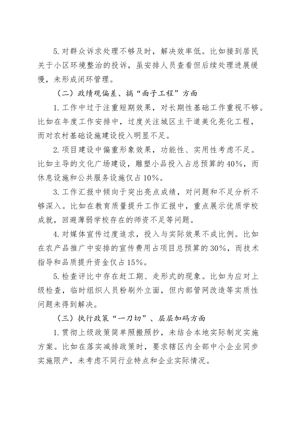 深入贯彻xxx精神学习教育领导干部自查清单汇总（28个问题方面）20250425.docx_第2页