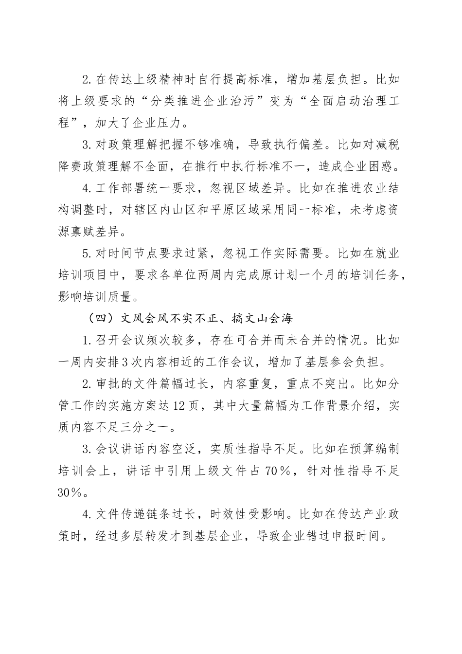 深入贯彻xxx精神学习教育领导干部自查清单汇总（28个问题方面）20250425.docx_第3页
