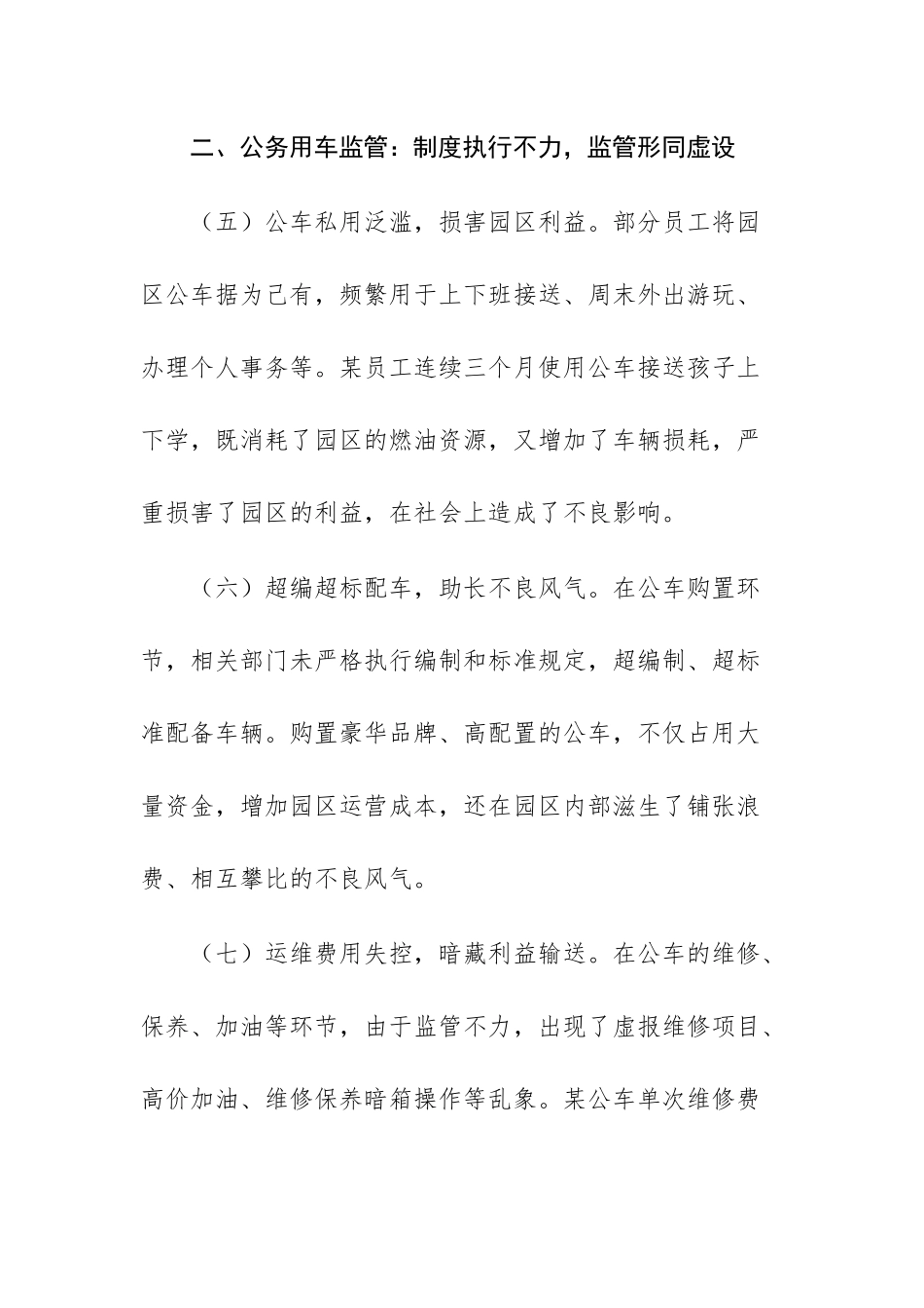 工业园2025年关于中央八项规定精神查摆问题清单供参考.docx_第3页