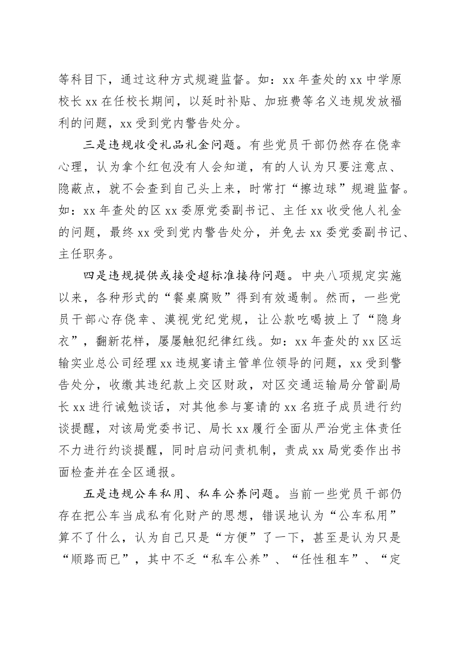 在深入贯彻中八规精神学习教育集中问题查摆和整治部署推进会的讲话.docx_第3页