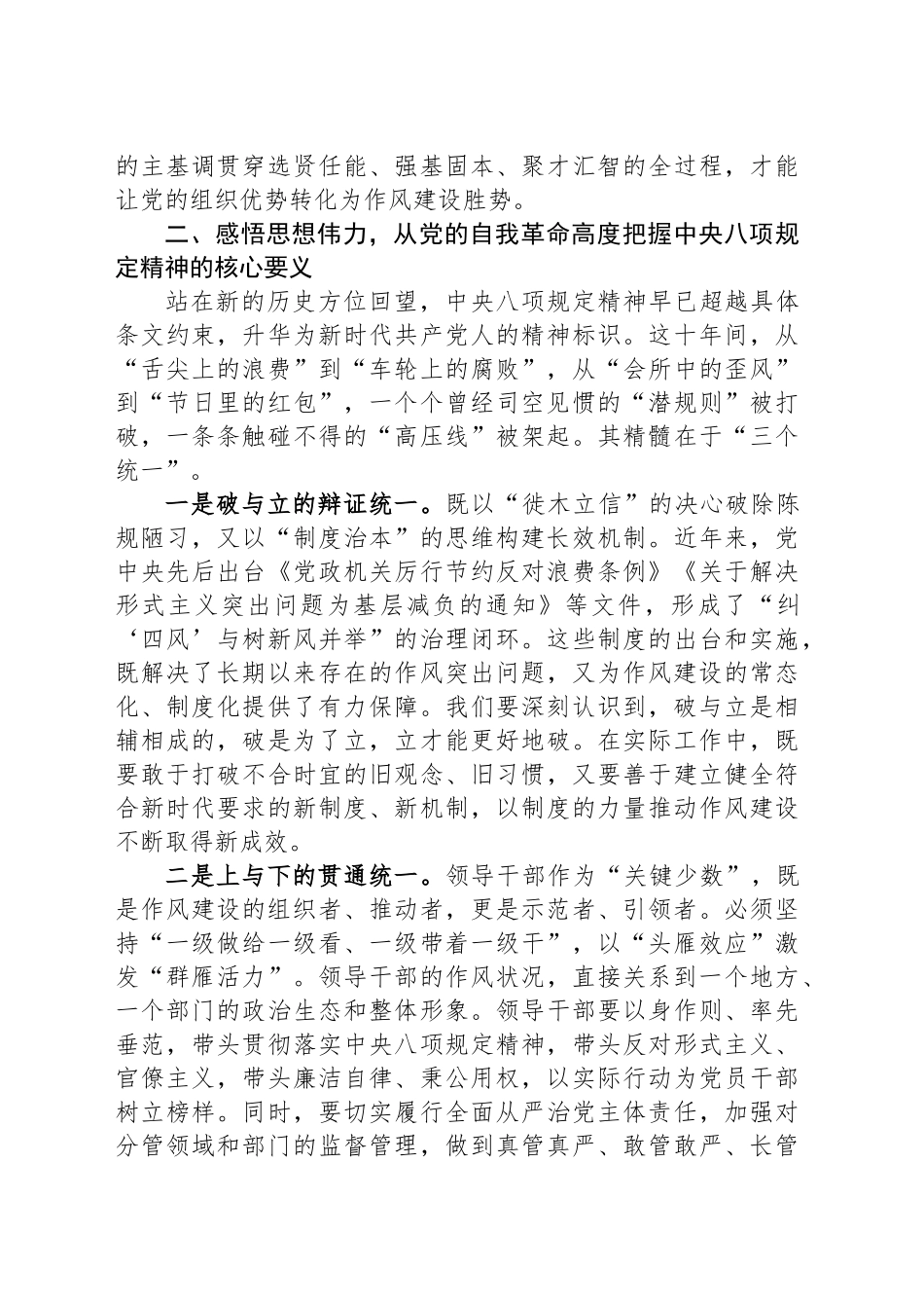 组织部部长在县委常委会深入贯彻中央八项规定精神读书班第一次集中学习上的发言.docx_第2页