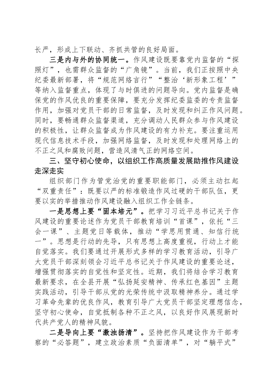 组织部部长在县委常委会深入贯彻中央八项规定精神读书班第一次集中学习上的发言.docx_第3页