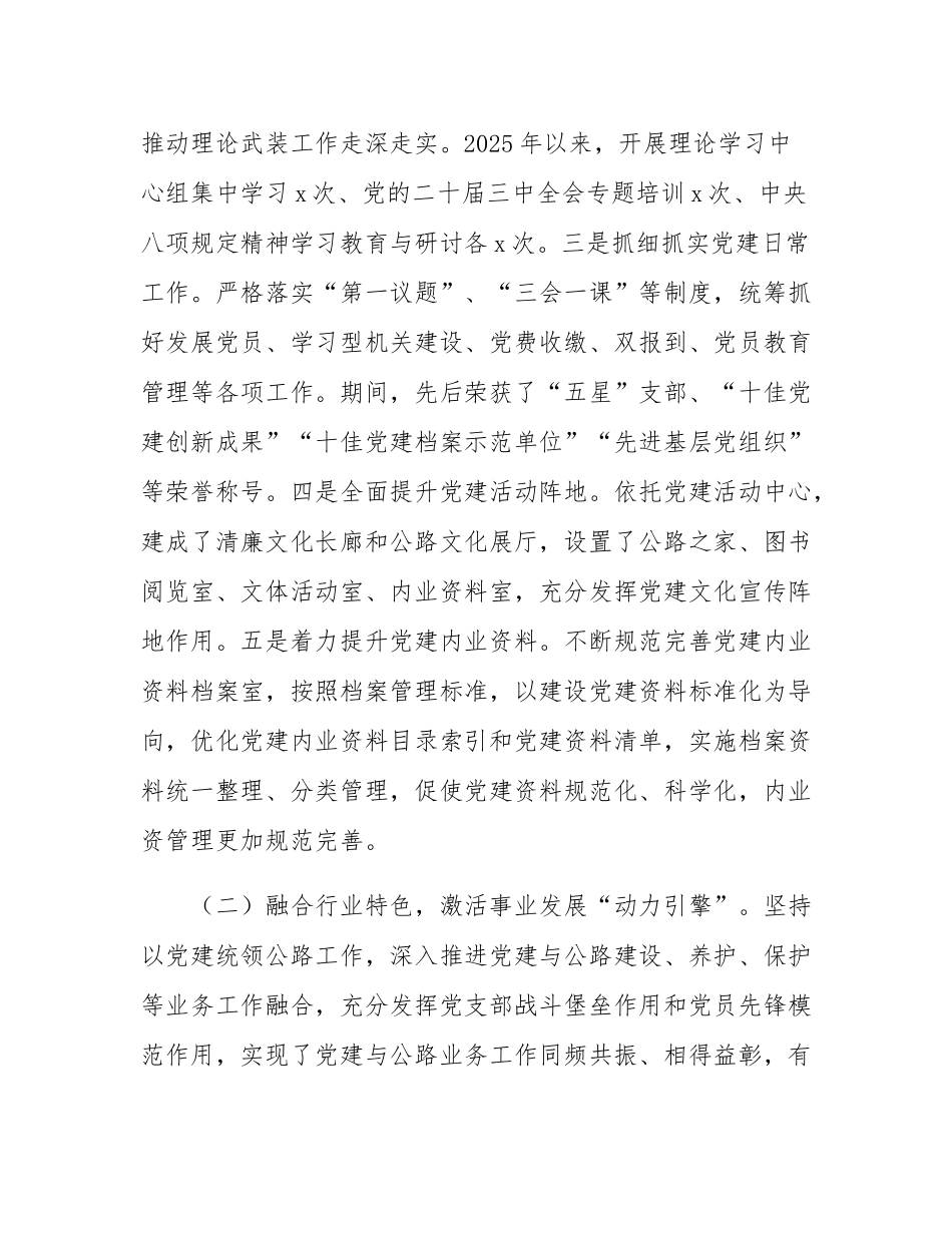 市直单位2025年一季度抓基层党建工作总结.docx_第2页