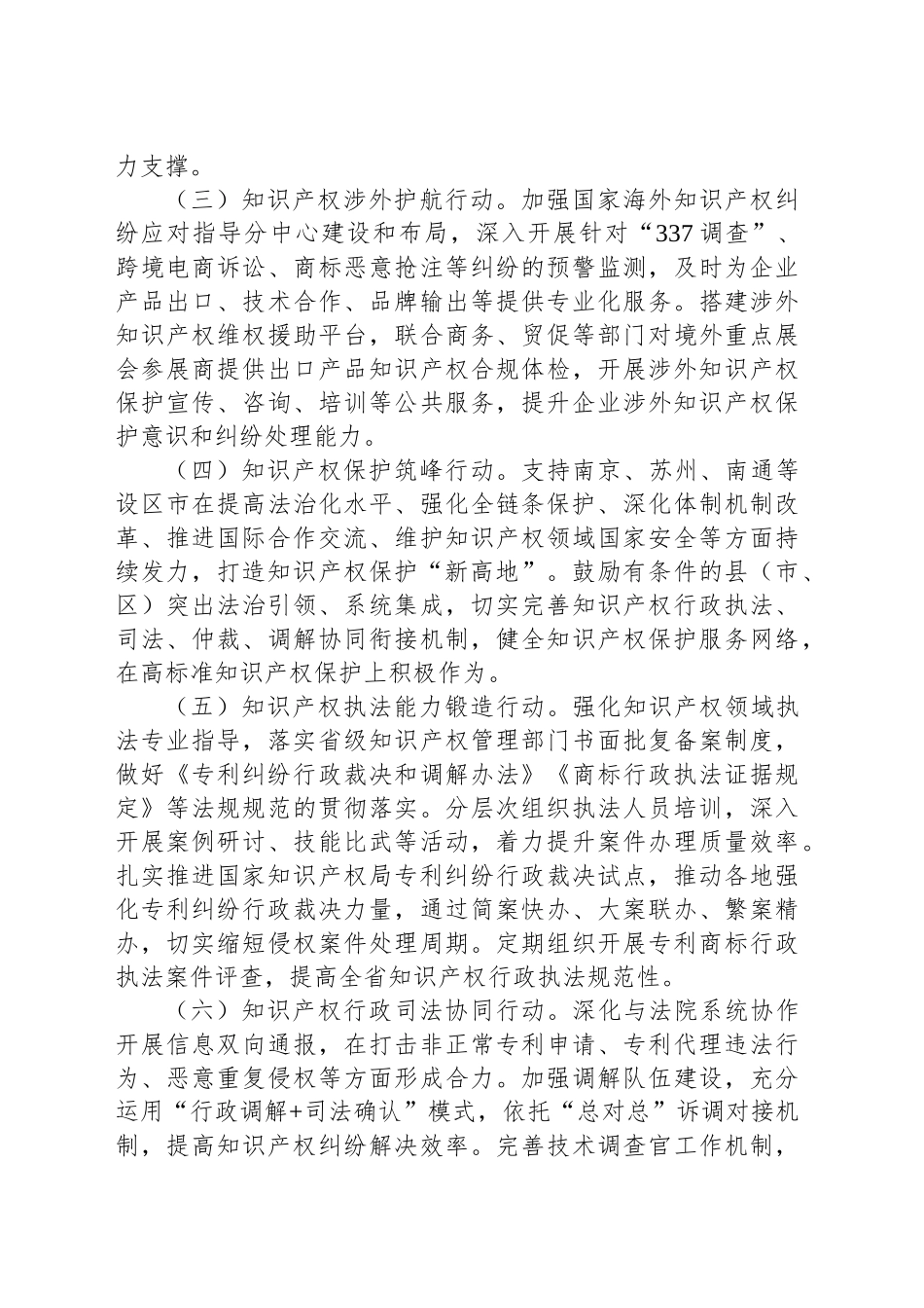 江苏省知识产权大保护十大提质增效行动方案.docx_第2页