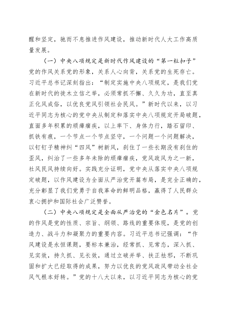 学深悟透强党性，笃行实干树新风——在深入贯彻中央八项规定精神学习教育专题读书班上的党课讲稿.docx_第2页