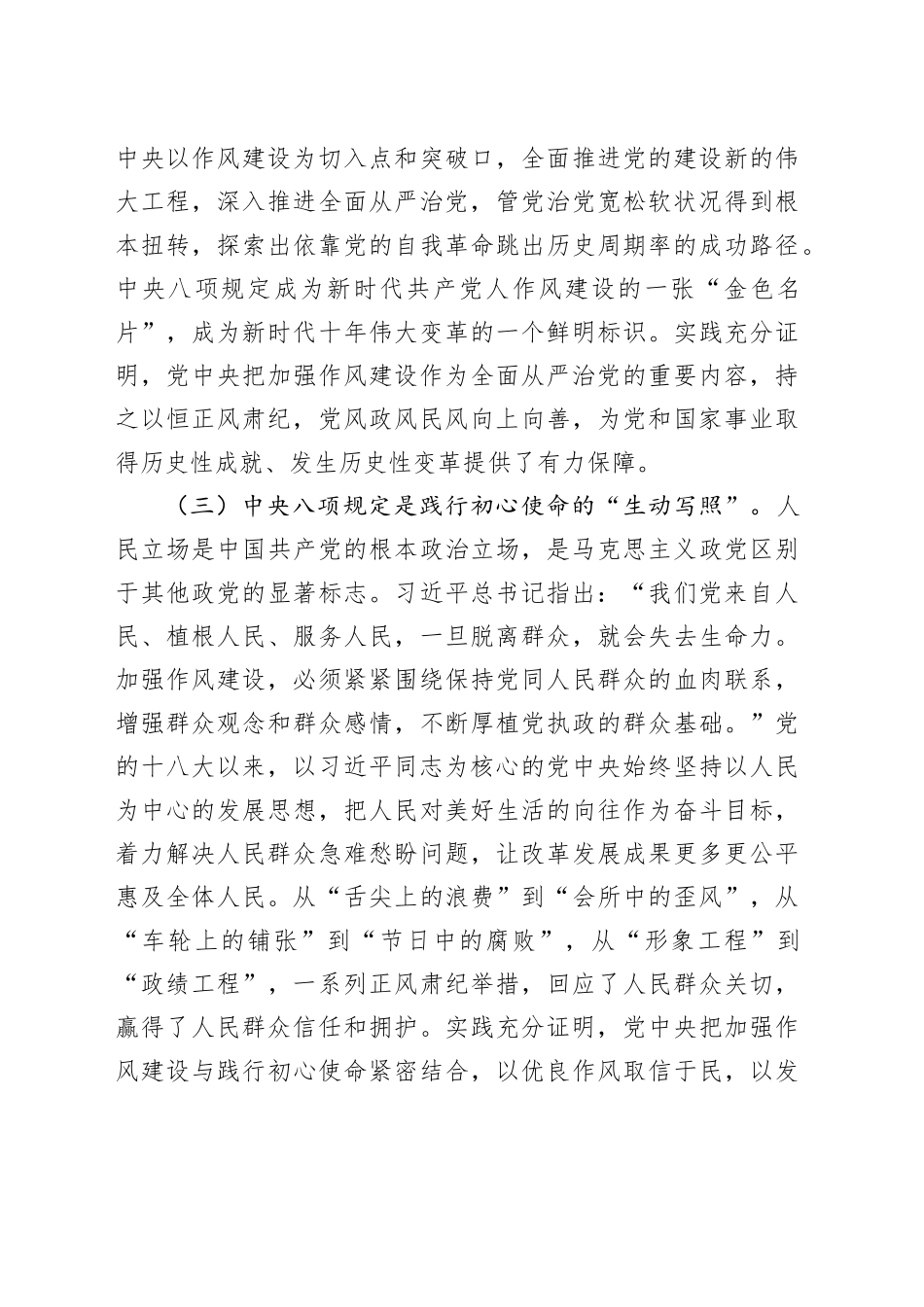 学深悟透强党性，笃行实干树新风——在深入贯彻中央八项规定精神学习教育专题读书班上的党课讲稿.docx_第3页