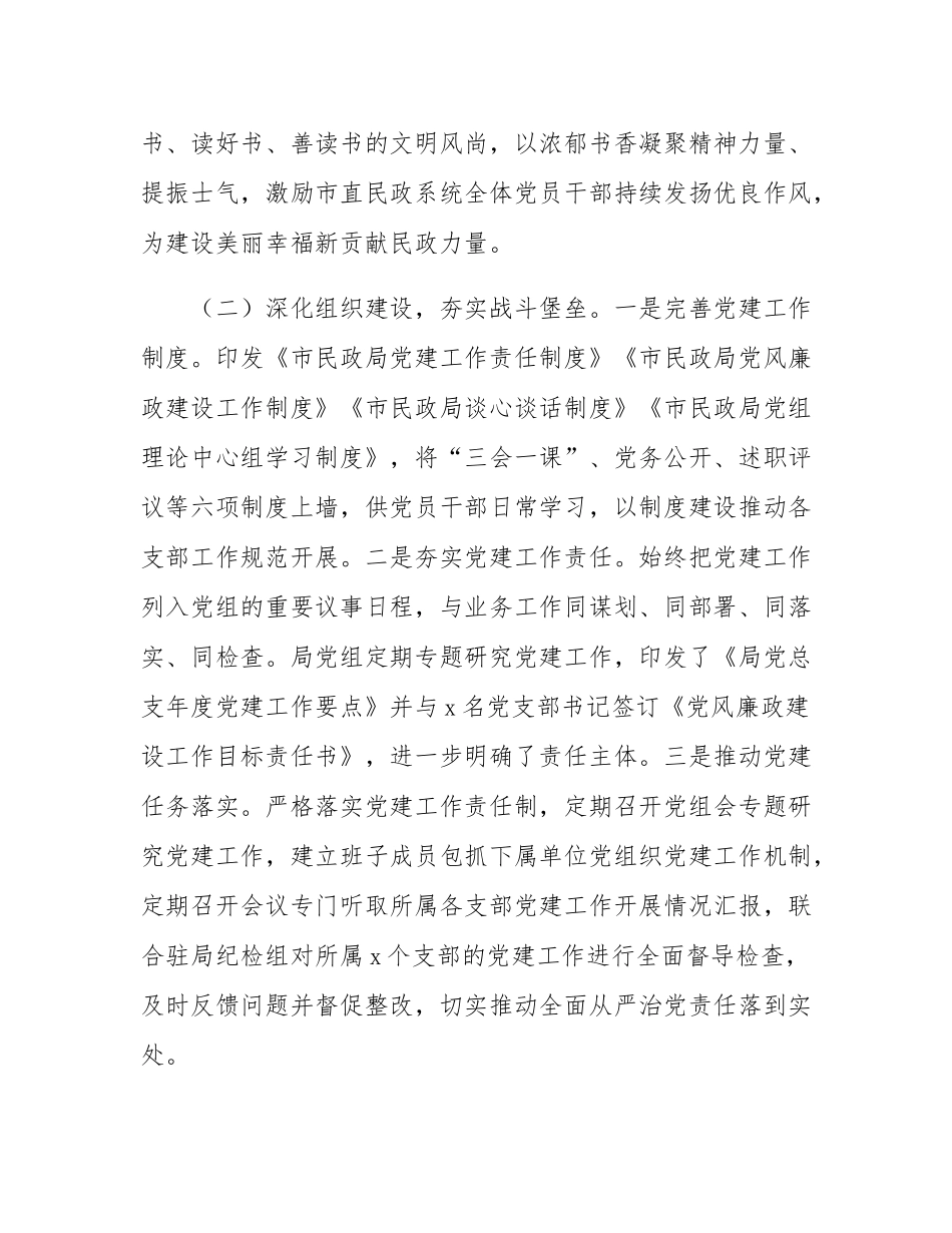 市民政局2025年一季度抓基层党建工作总结.docx_第2页