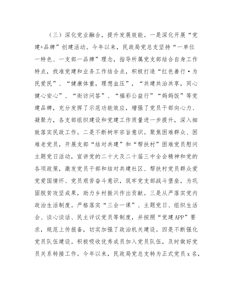 市民政局2025年一季度抓基层党建工作总结.docx_第3页