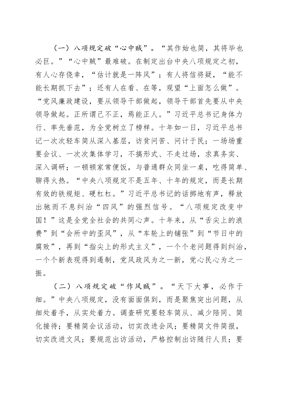 深入贯彻中八规精神主题党课讲稿：以八项规定为纲，铸廉洁自律之魂.docx_第2页