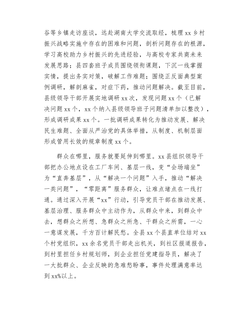 Xx县践行“四下基层”服务群众情况报告.docx_第2页
