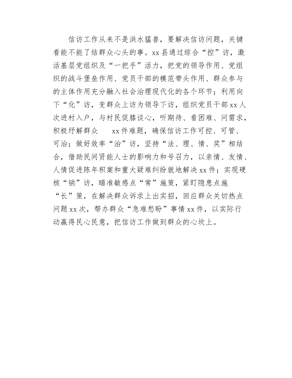 Xx县践行“四下基层”服务群众情况报告.docx_第3页