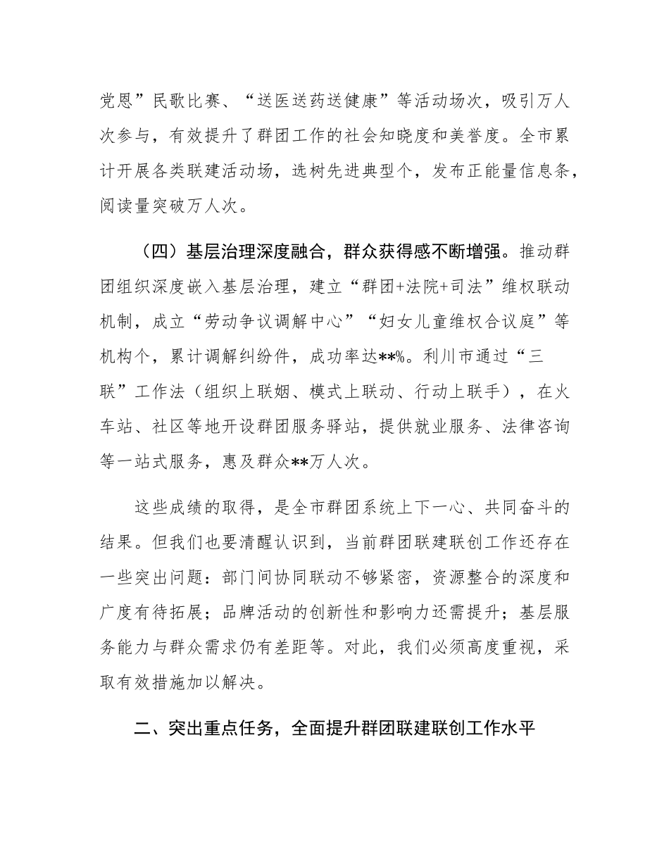 在全市群团联建联创协调会上的讲话.docx_第3页