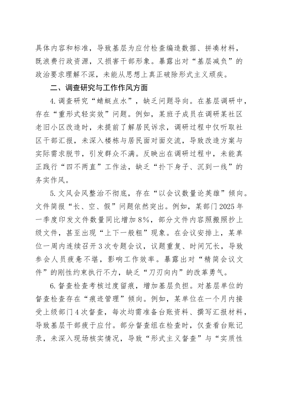 领导干部作风建设深入贯彻中央八项规定精神学习教育查摆的突出问题清单（五个方面共15条2672字）20250425.docx_第2页