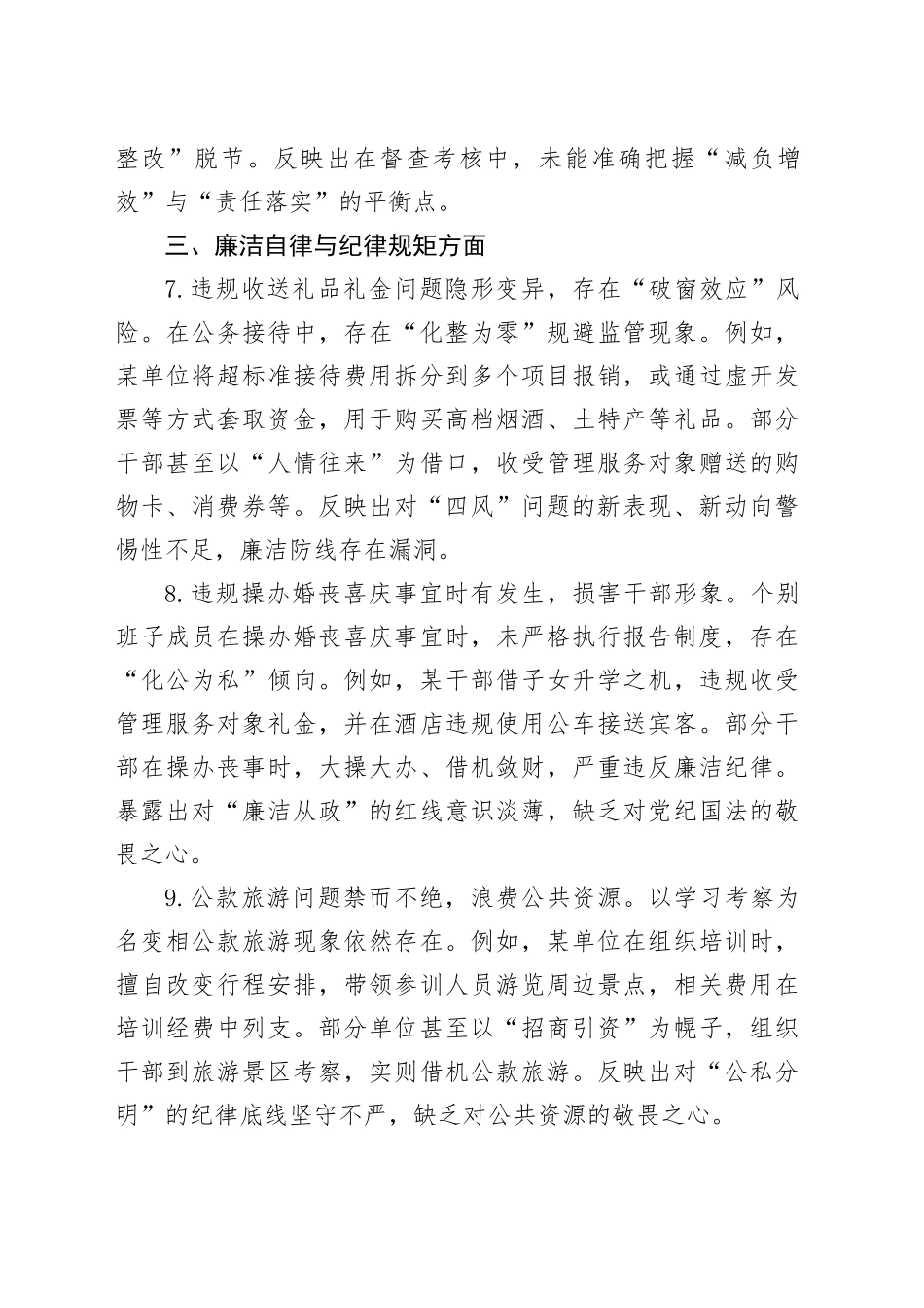 领导干部作风建设深入贯彻中央八项规定精神学习教育查摆的突出问题清单（五个方面共15条2672字）20250425.docx_第3页